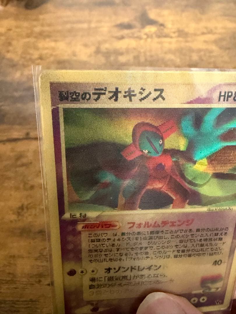 裂空のデオキシス PROMO PCG-Pプロモカード 018/PCG-P 1枚