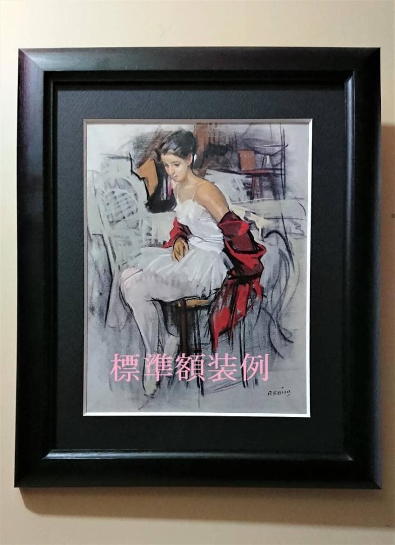 伊藤 廉、パンジー、超希少額装用画、新品額装付