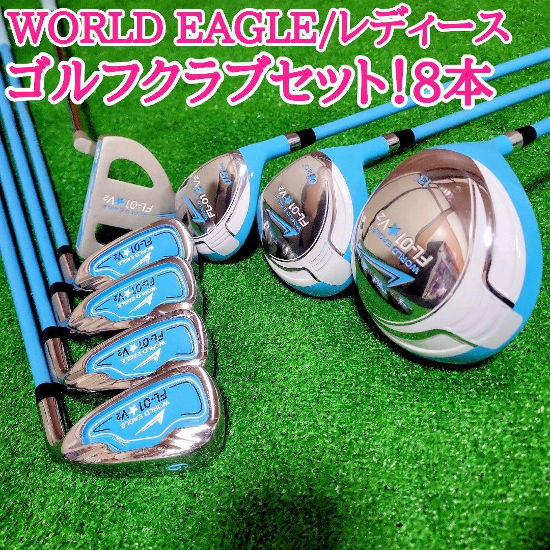 ワールドイーグル FL-01 V2 レディース ゴルフクラブセット ブルー
