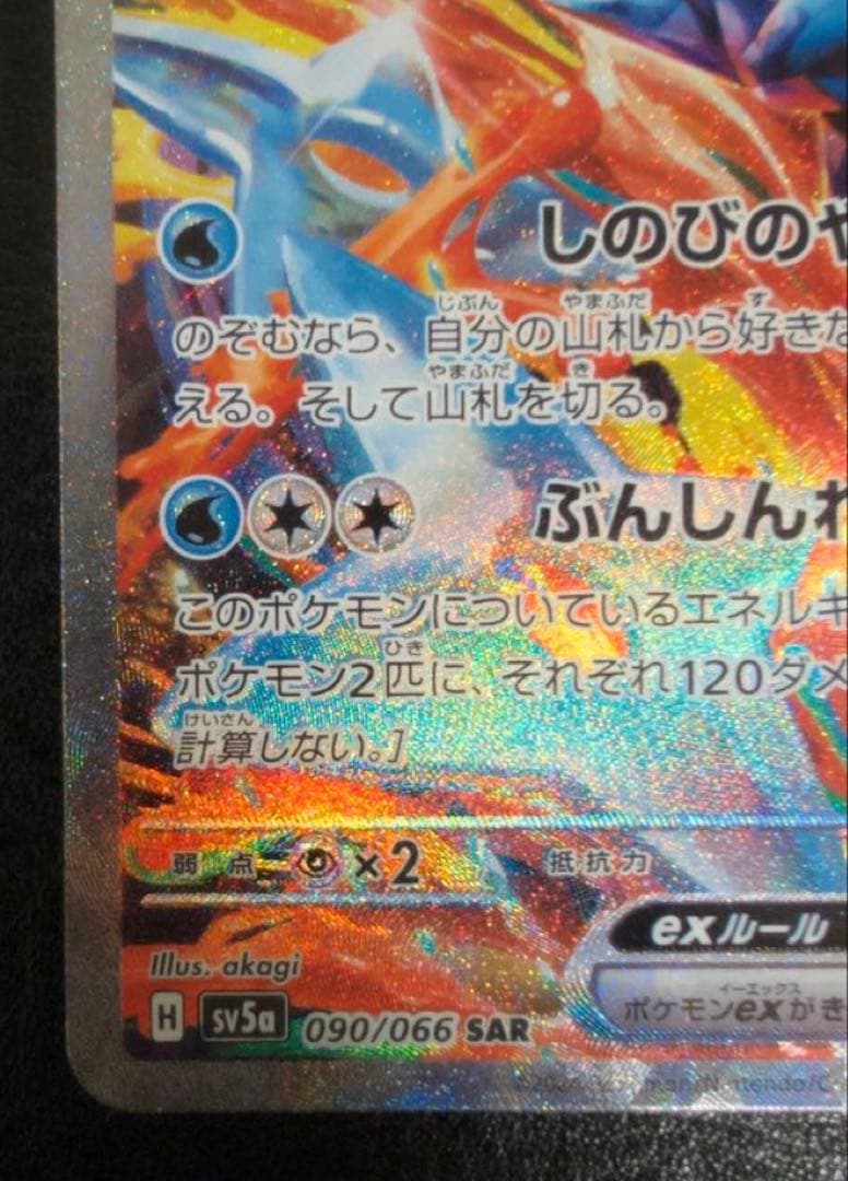 【極美品】ゲッコウガex SAR ①