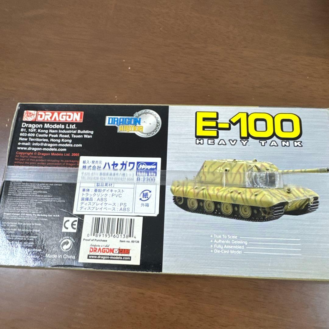 DRAGON 1/72 E-100 未開封品