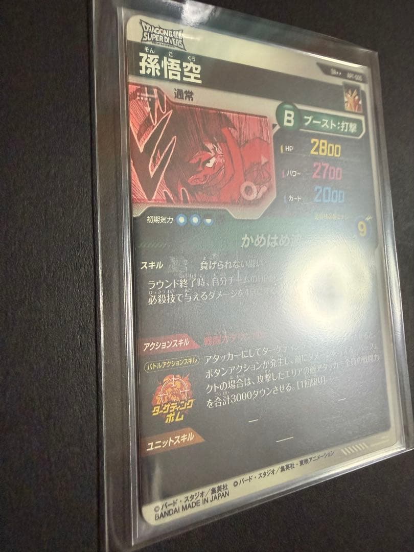【美品】ドラゴンボール　フリーザ　悟空　GDR☆☆ スーパーパラレル　SP 2