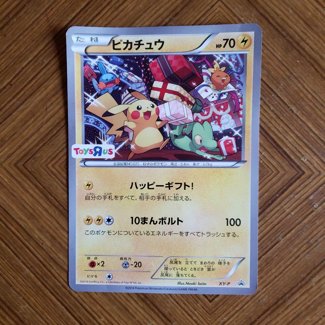 ピカチュウ　トイザらス　ジャンボカード