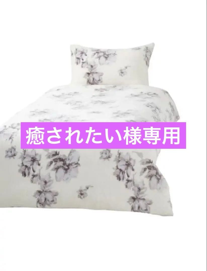 Francfranc WARMY フルラール 掛け布団カバー シングル グレー