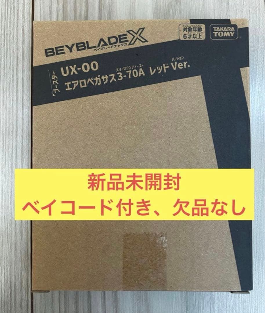 Beyblade エアロペガサス3-70A レッドVer.