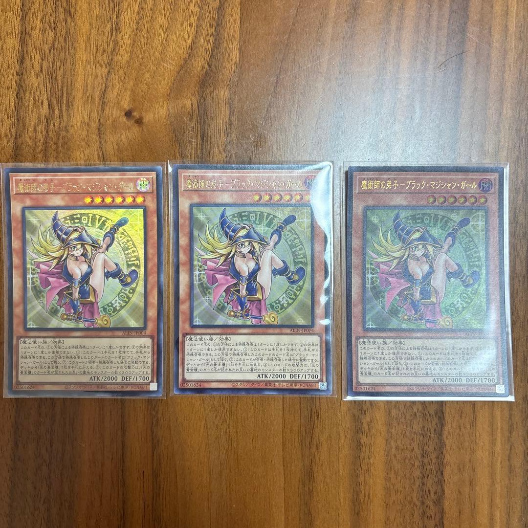 魔術師の弟子ブラックマジシャンガール　ウルトラレア
