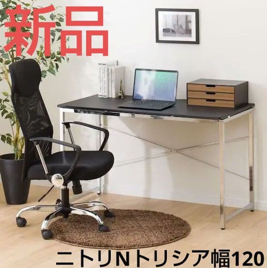 （新品）ニトリ デスク N トリシア 120cm BK
