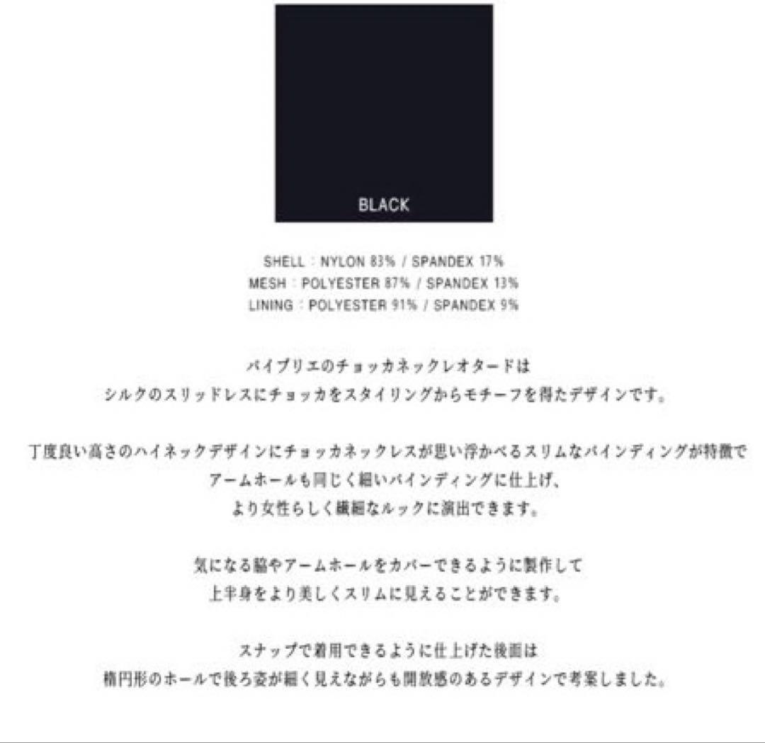 バイプリエ BYPLIE バレエ　レオタード　　黒　Sサイズ（Mの方も可）