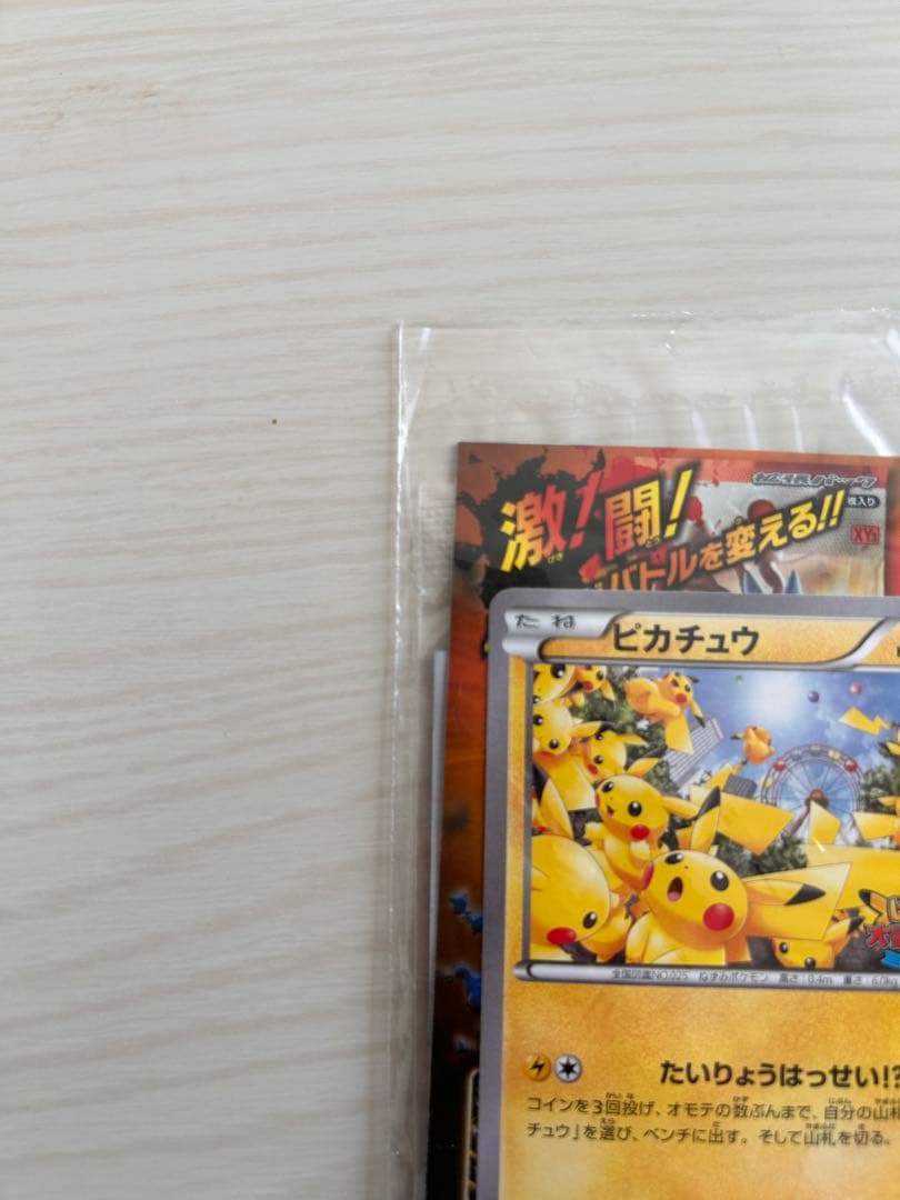限定　未開封　たいりょうはっせい⁉︎ピカチュウ　ポケモンカード　069/XY-P