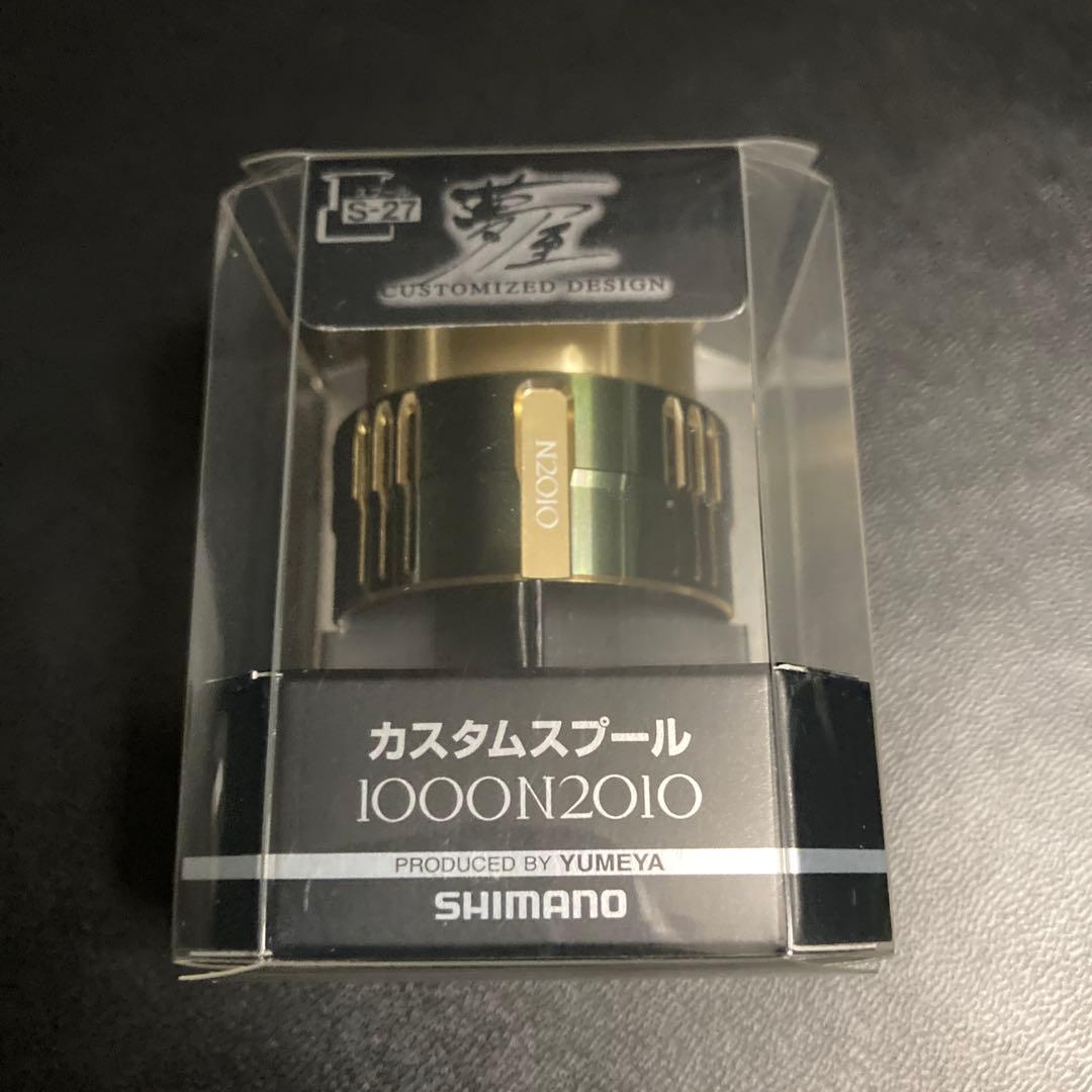 廃盤　夢屋 カスタムスプール　カーディフカラー　1000N2010