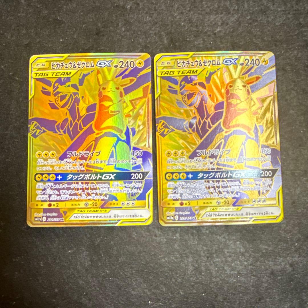 早い者勝ち！　ポケモンカード　ピカチュウ＆ゼクロムgx ur 2枚セット