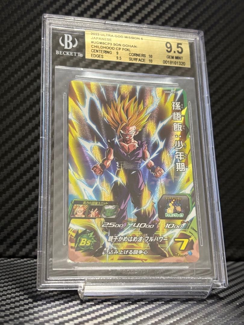 BGS9.5 スーパードラゴンボールヒーローズ UGM7-CP3 孫悟飯