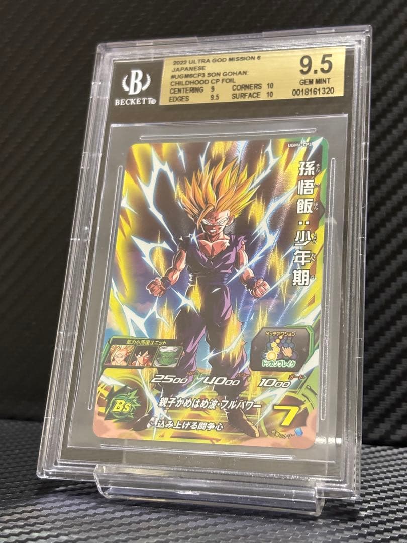 BGS9.5 スーパードラゴンボールヒーローズ UGM7-CP3 孫悟飯