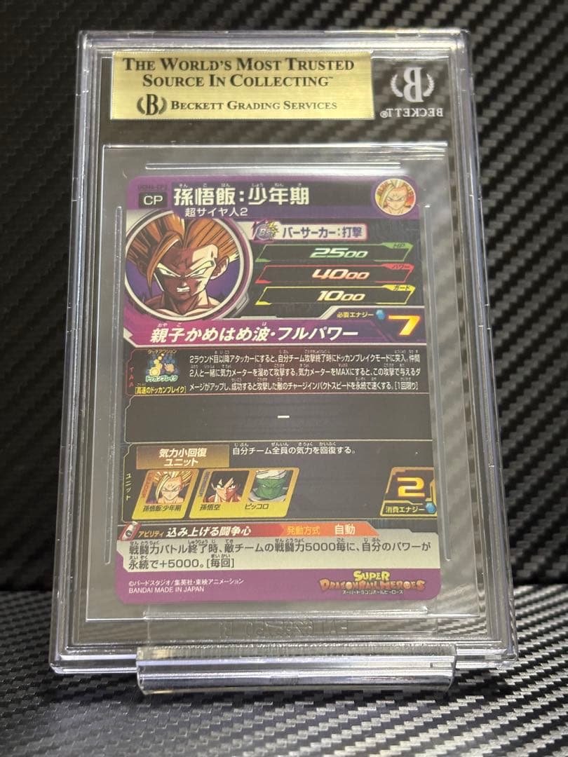 BGS9.5 スーパードラゴンボールヒーローズ UGM7-CP3 孫悟飯