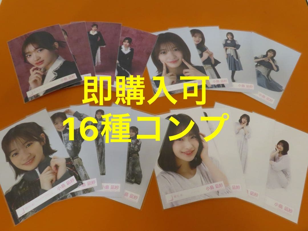 小島凪紗　櫻坂46 ドレス オープニング ルームウェア 生写真 16種コンプ