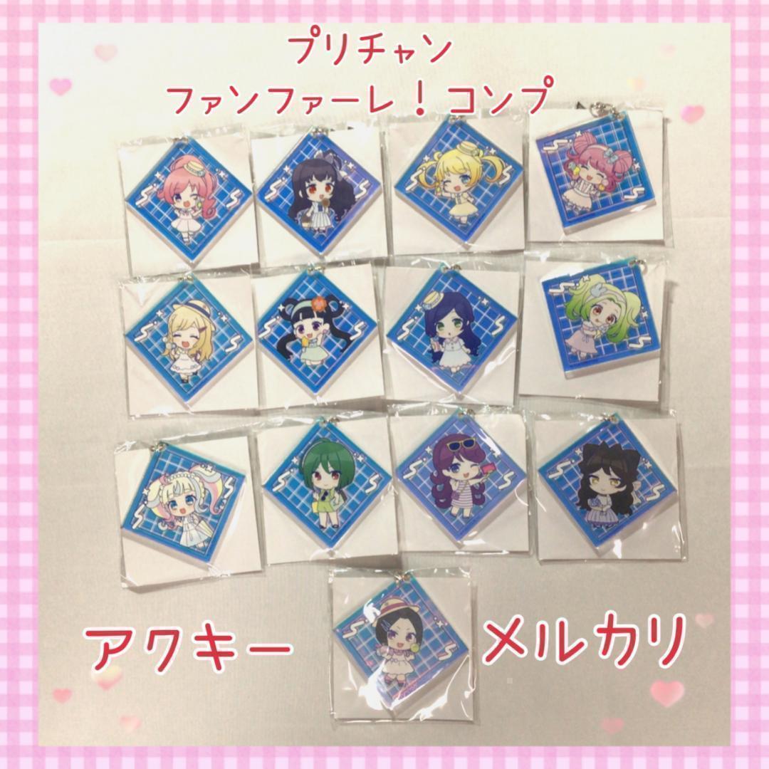 激レア プリチャン ファンファーレ アクキー コレクション 美品 【605】