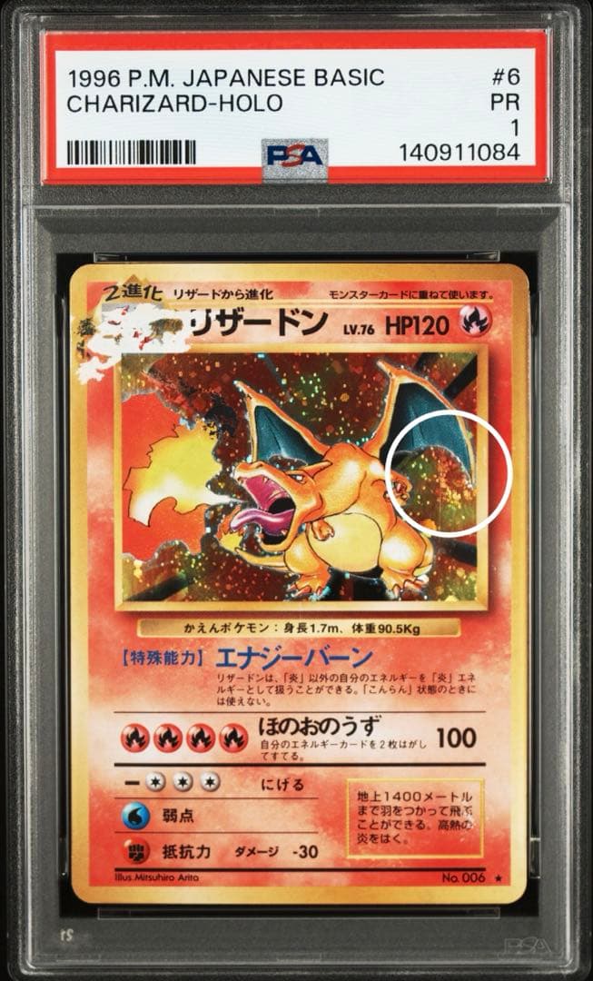 【PSA1】 かえんリザードン 旧裏 Charizard 渦巻有り